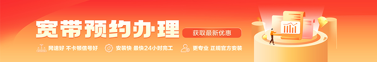 城固宽带办理安装 城固宽带在线办理入口